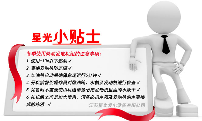 冬季柴油發(fā)電機(jī)保養(yǎng)