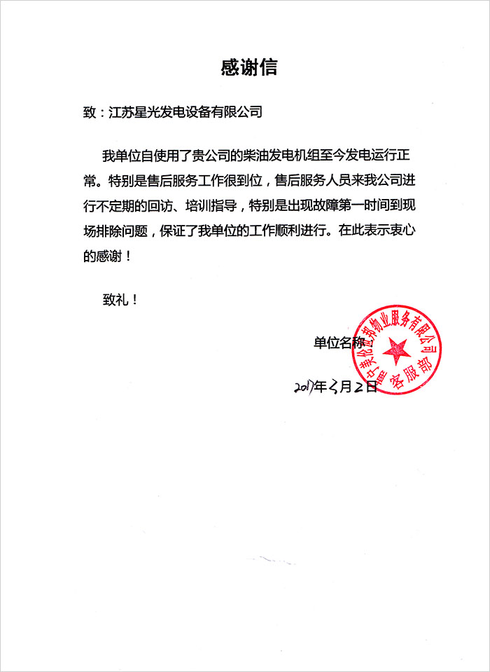 星光發(fā)電機(jī)售后