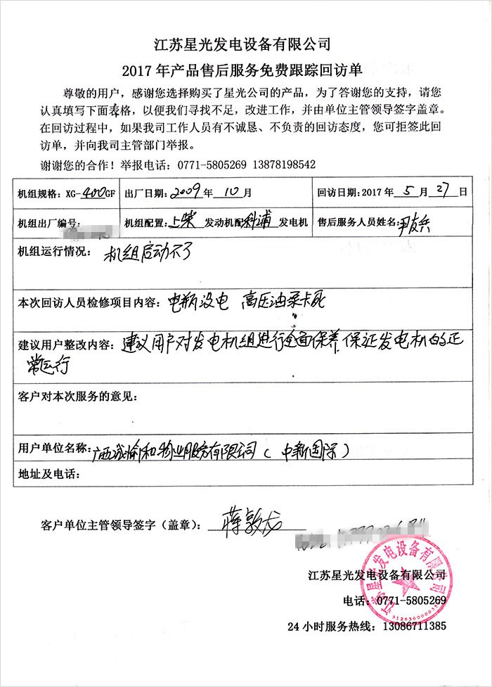 中新國際發(fā)電機(jī)