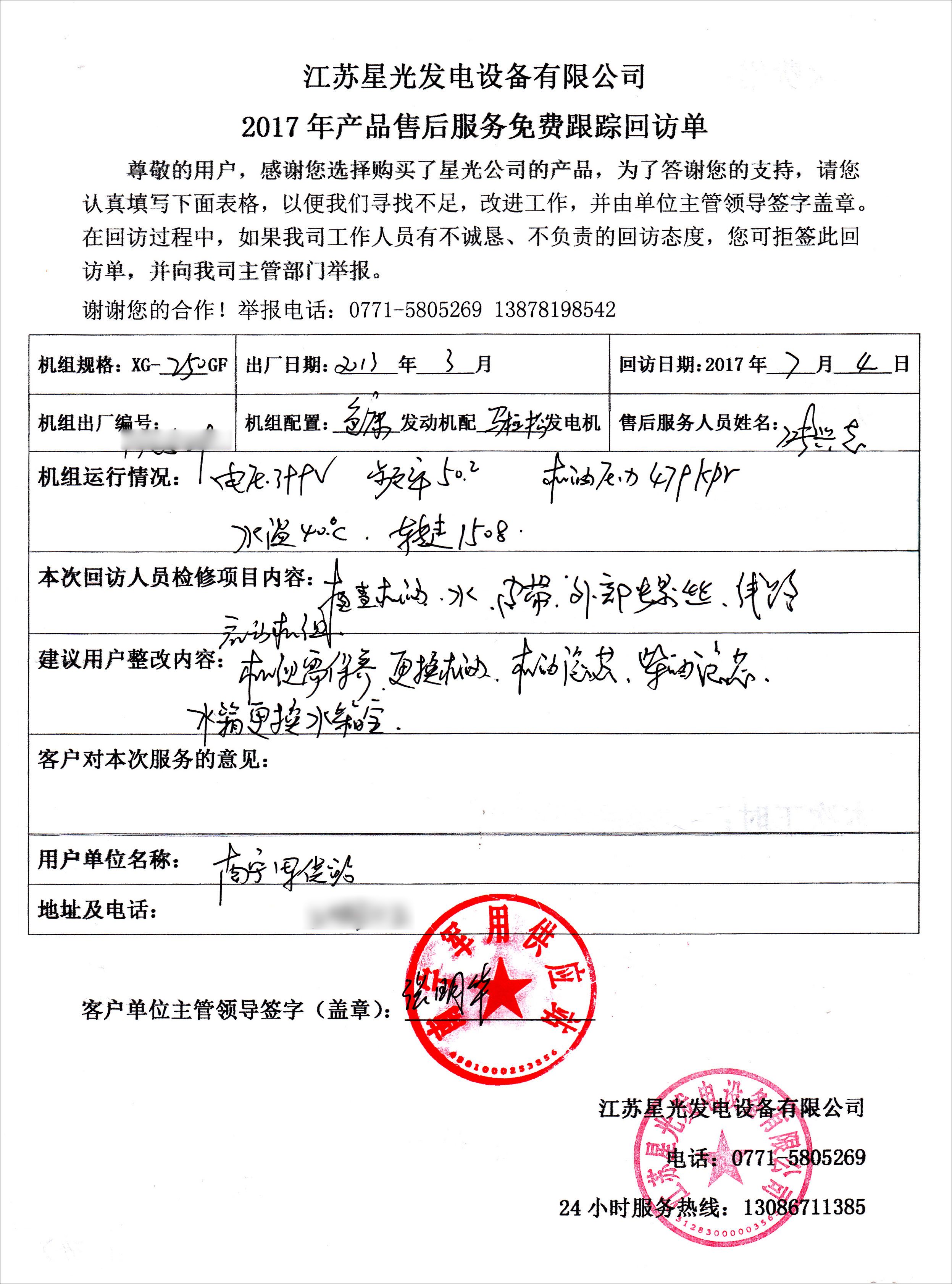 發(fā)電機組售后