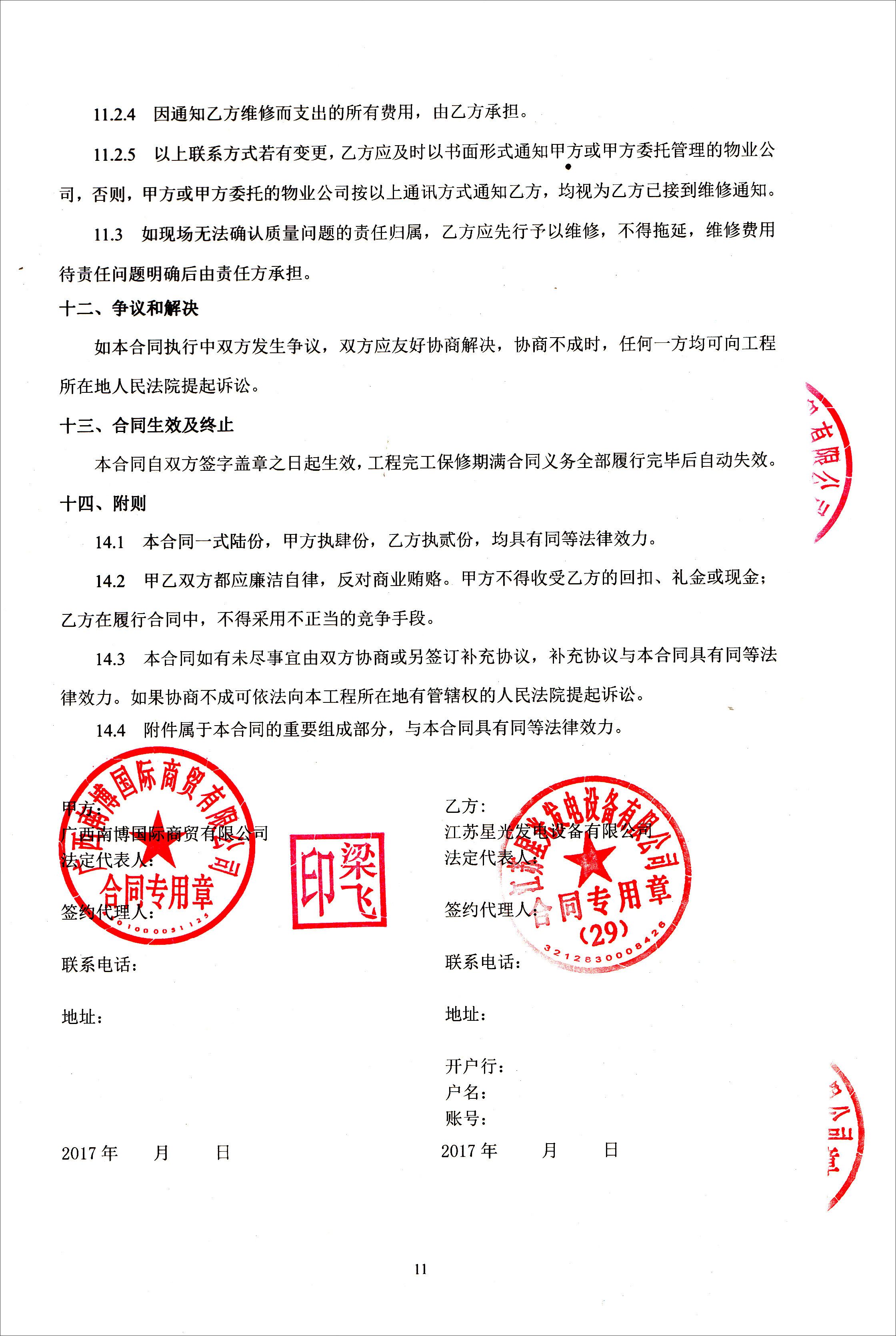 三祺廣場應(yīng)急柴油發(fā)電機(jī)組改造項目合同1