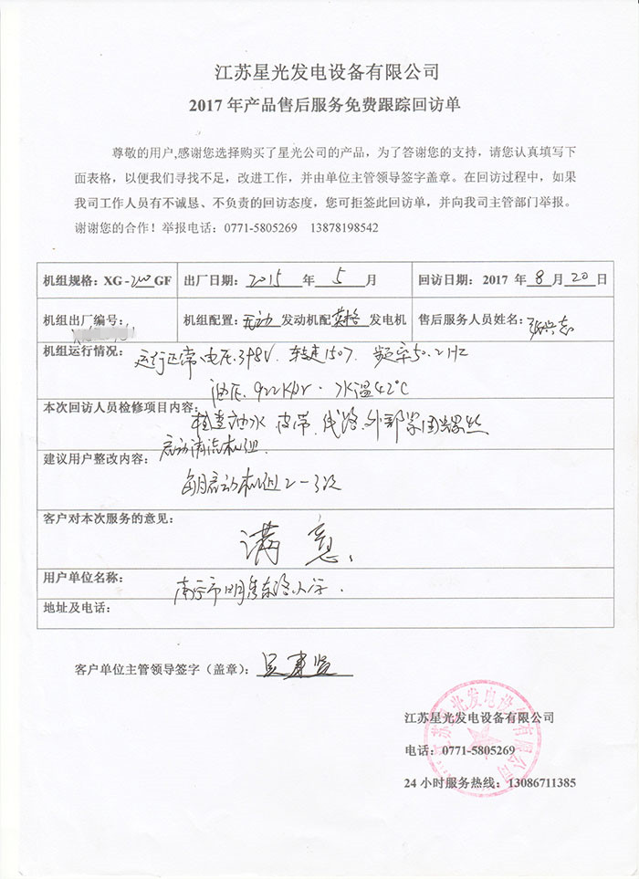 明秀東路小學(xué)發(fā)電機(jī)組回訪(fǎng)