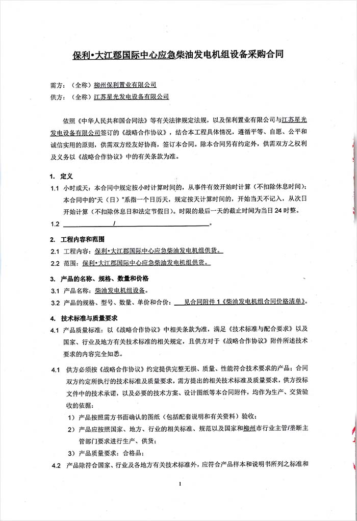 保利大江郡國(guó)際柴油發(fā)電機(jī)組