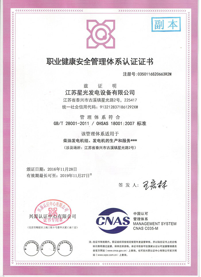 職業(yè)健康安全管理體系認證