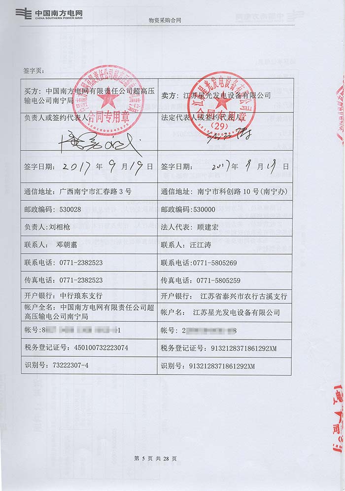 中國南方電網(wǎng)柴油發(fā)電機(jī)采購