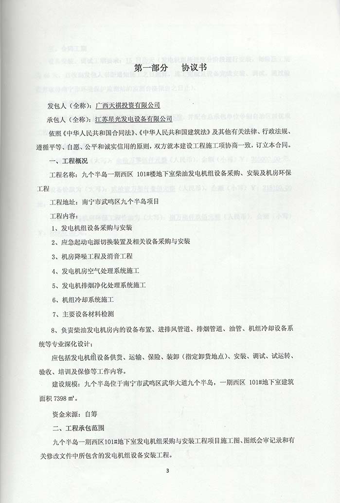 天祺公司發(fā)電機(jī)采購(gòu)