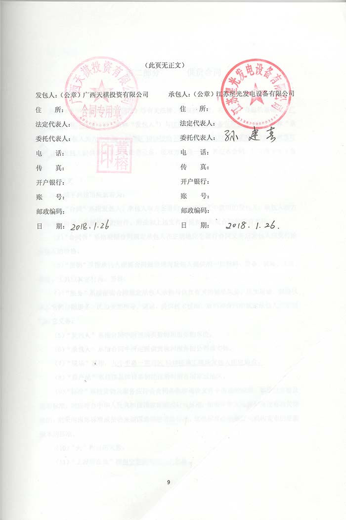 天祺公司發(fā)電機(jī)采購(gòu)