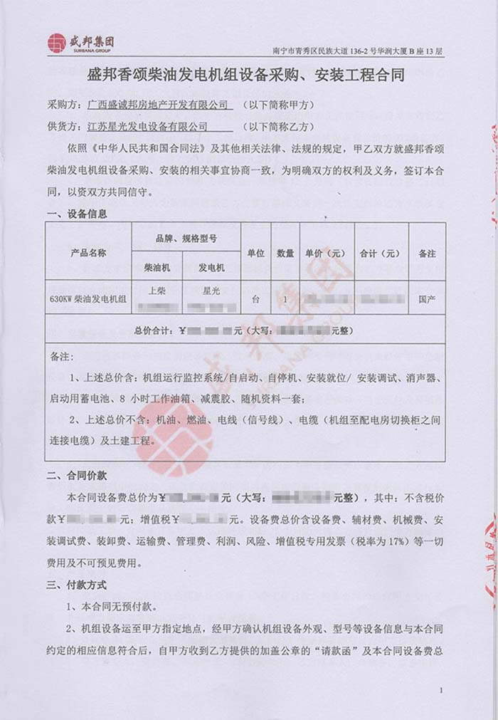 盛邦香頌發(fā)電機(jī)采購