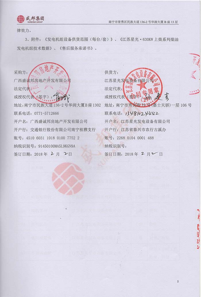 盛邦香頌發(fā)電機(jī)采購