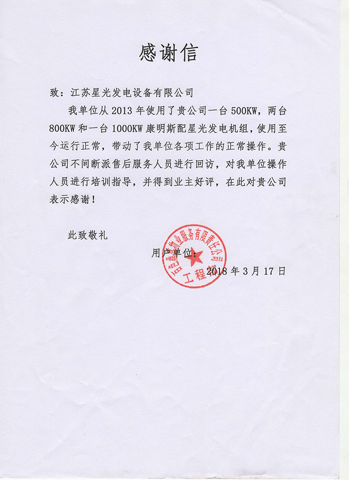 百色鼎盛物業(yè)感謝信