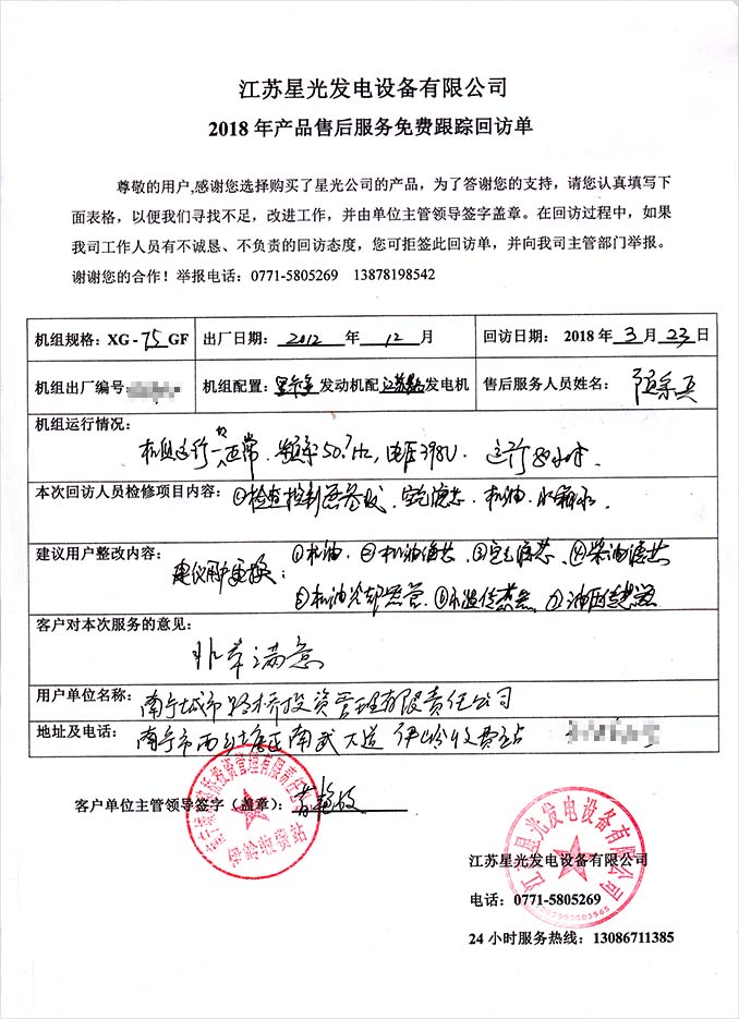 南寧城市路橋公司伊嶺收費站發(fā)電機保養(yǎng)