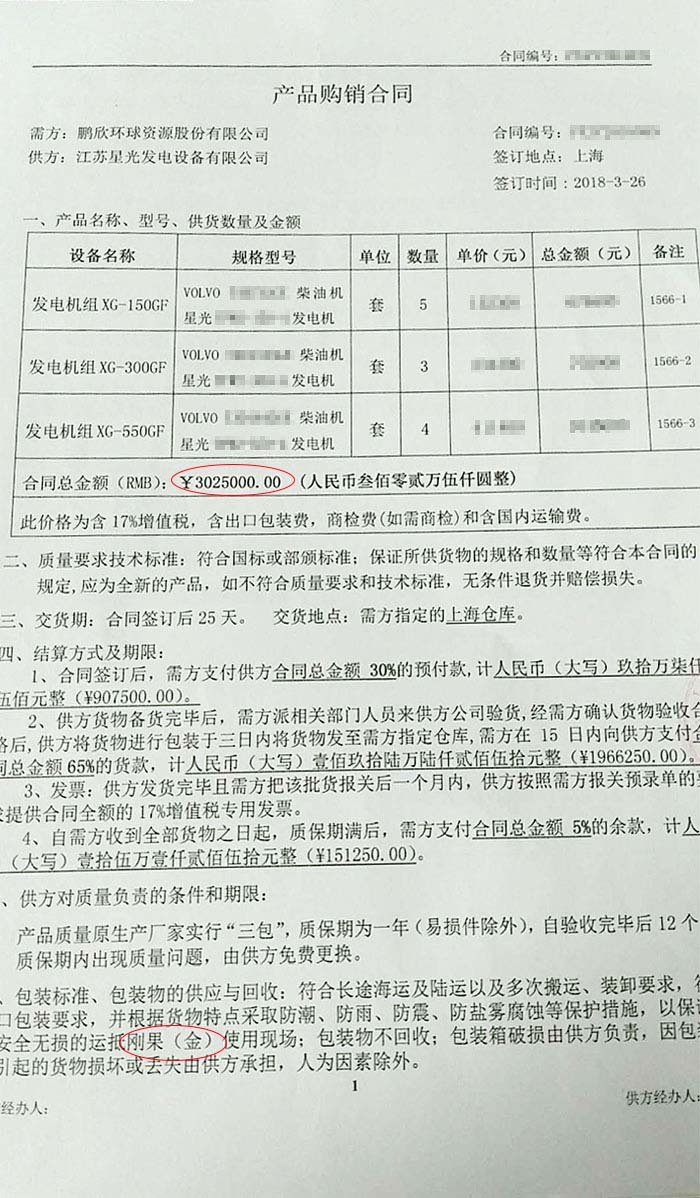 鵬欣發(fā)電機采購