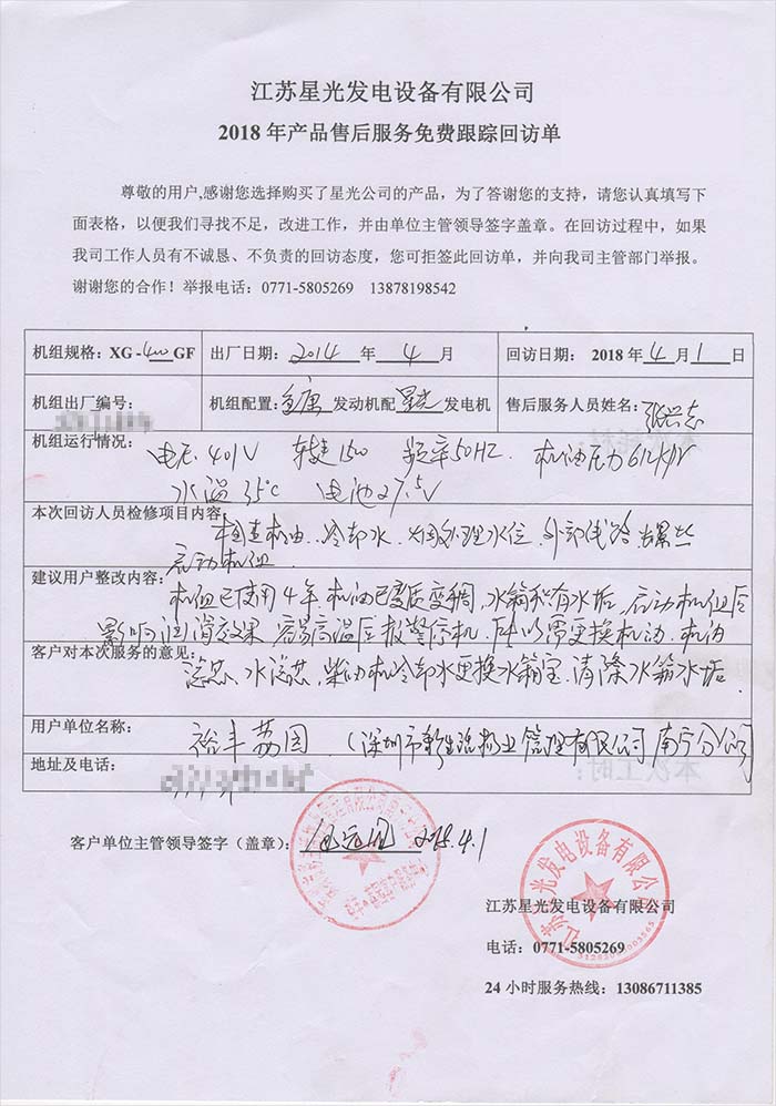 裕豐荔園400kw發(fā)電機