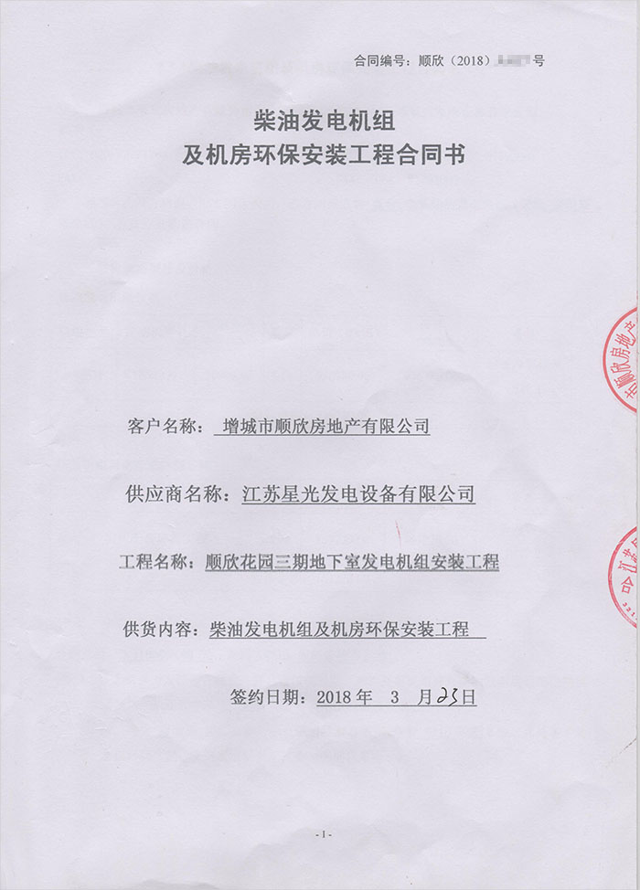 順欣花園發(fā)電機(jī)購買