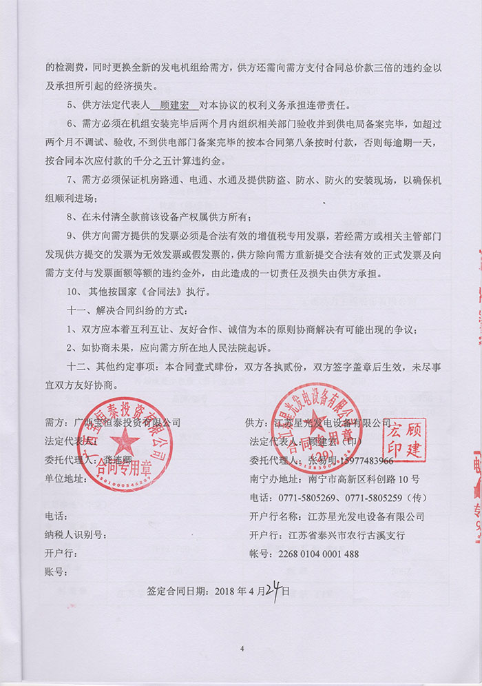 南寧沿?？萍紝W(xué)校發(fā)電機(jī)采購