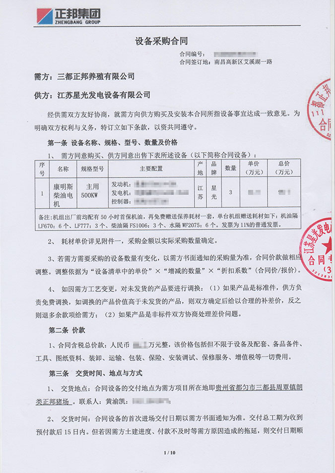 正邦集團(tuán)500KW柴油發(fā)電機(jī)