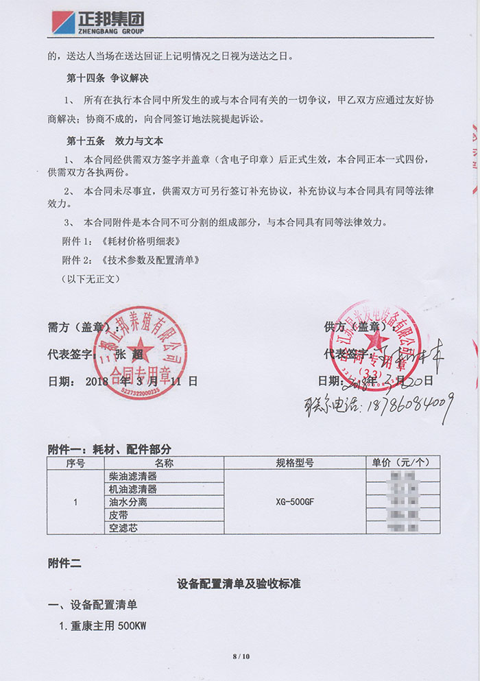 正邦發(fā)電機(jī)采購(gòu)