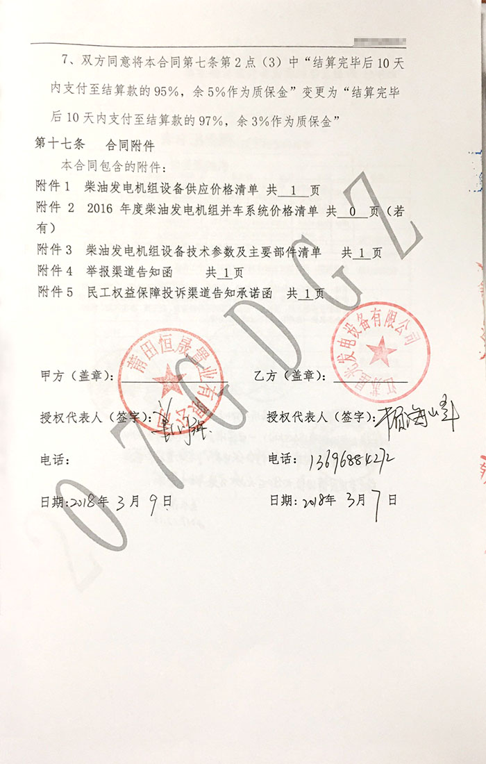 莆田恒大御龍?zhí)旆灏l(fā)電機采購