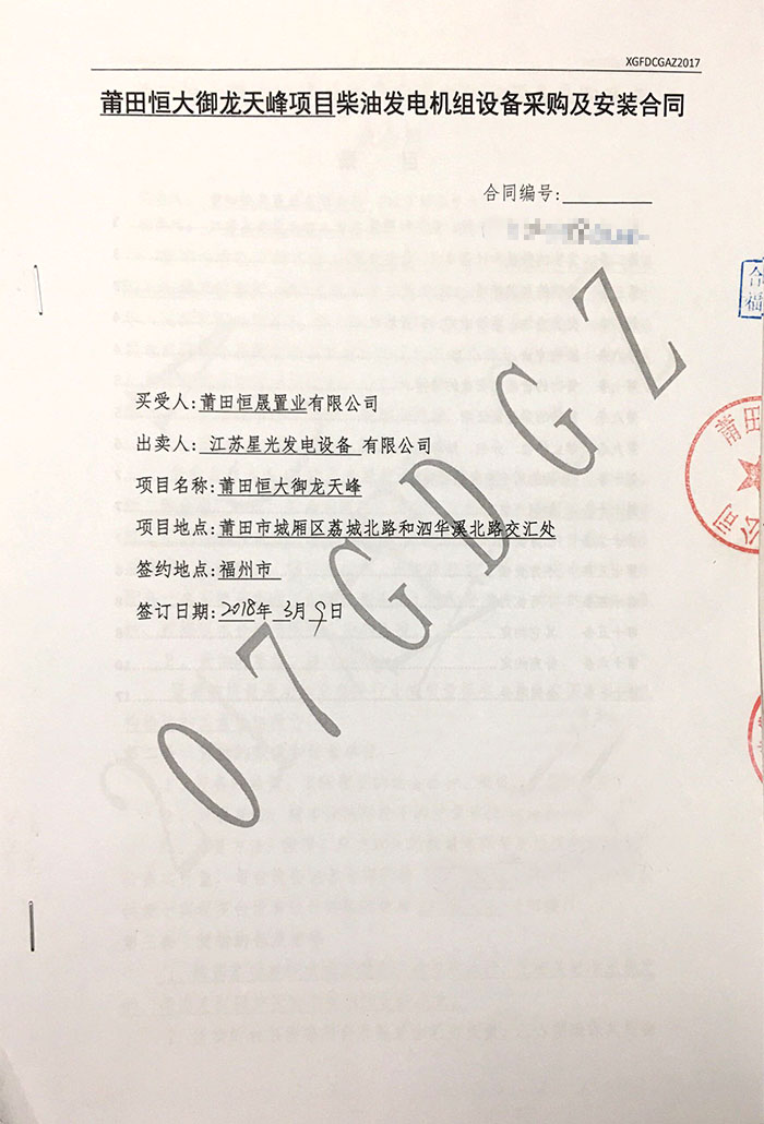 莆田恒大御龍?zhí)旆灏l(fā)電機采購