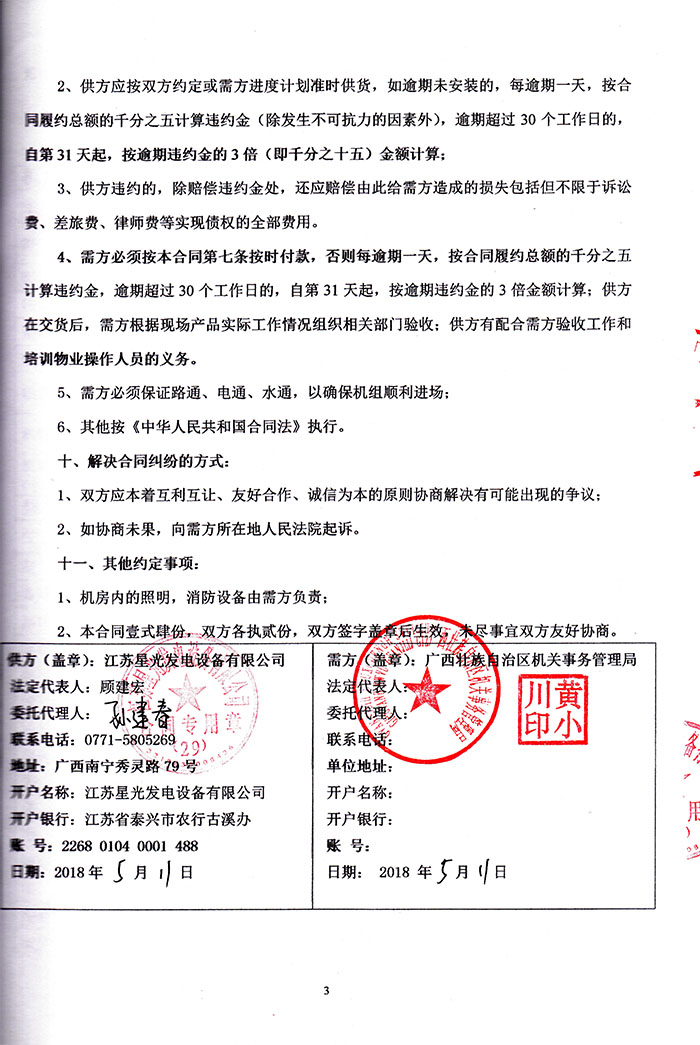 廣西機關(guān)事務(wù)管理局發(fā)電機采購