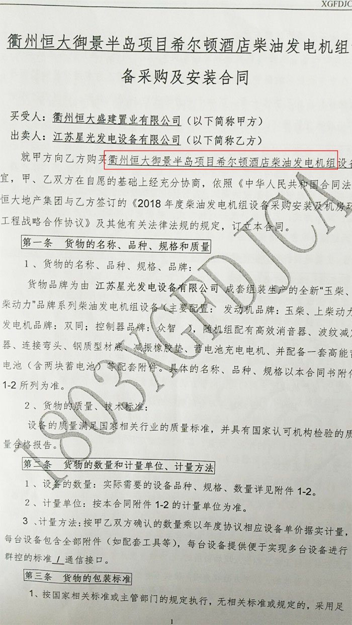 恒大御景半島項(xiàng)目希爾頓酒店發(fā)電機(jī)采購