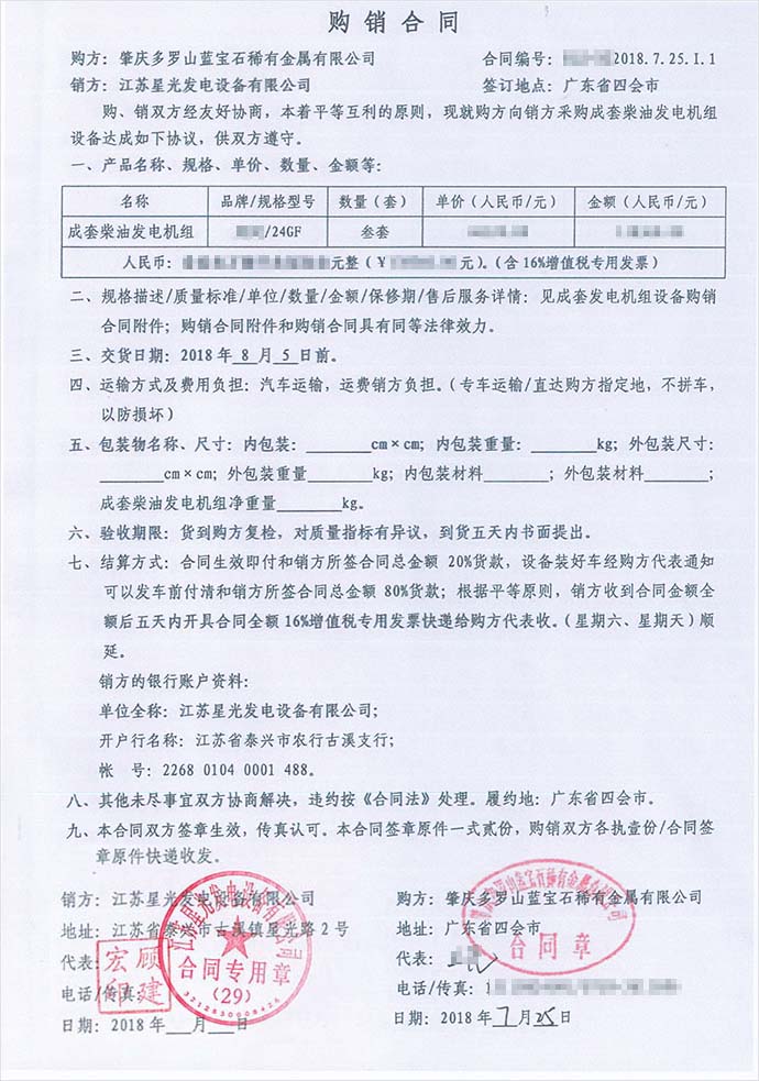 多羅山發(fā)電機(jī)采購(gòu)