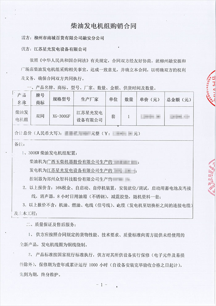 南城百貨發(fā)電機(jī)采購