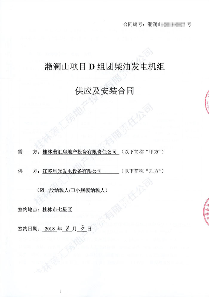 彰泰滟瀾山項目發(fā)電機(jī)采購