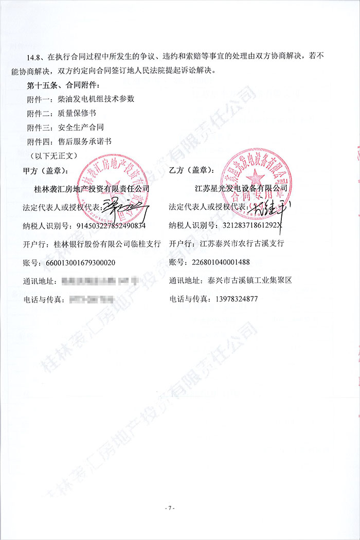 彰泰滟瀾山項目發(fā)電機(jī)采購