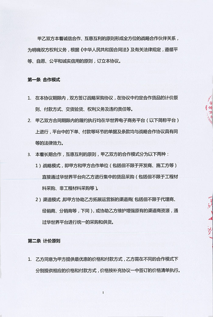 華元素發(fā)電機(jī)戰(zhàn)略合作協(xié)議