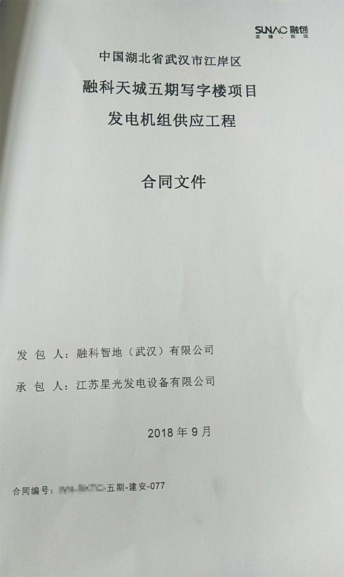 融科智地發(fā)電機(jī)采購(gòu)