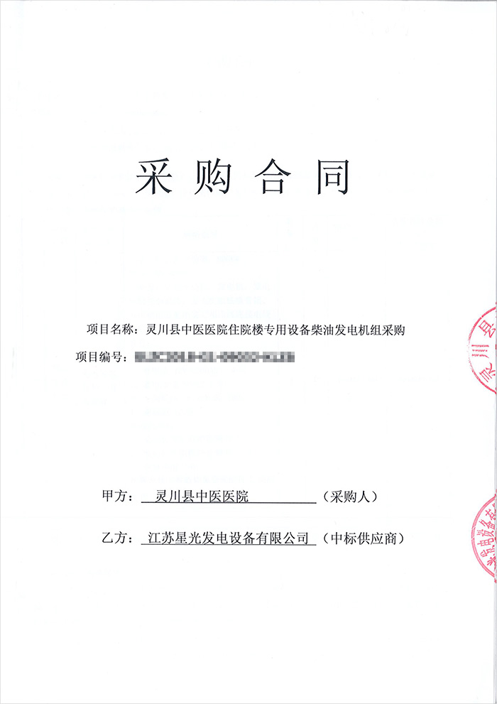 靈川縣中醫(yī)院發(fā)電機采購