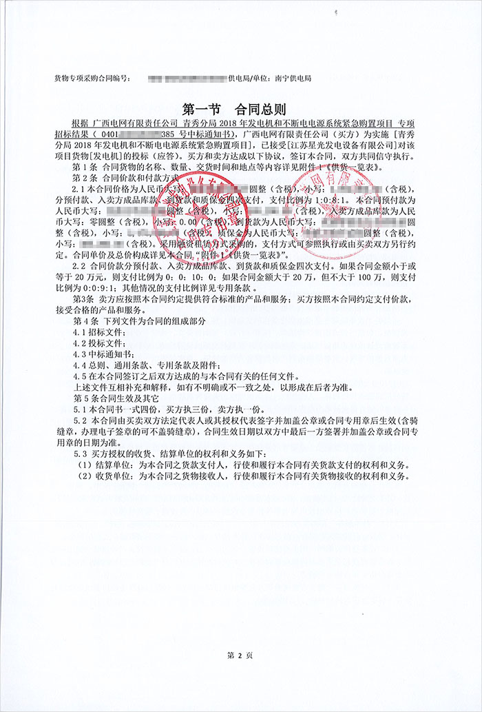 南寧供電局青秀分局柴油發(fā)電機(jī)采購(gòu)