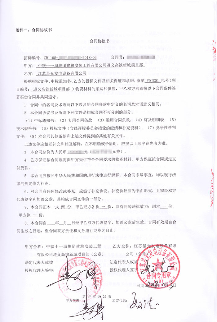 中鐵十一局遵義高鐵新城項目柴油發(fā)電機采購