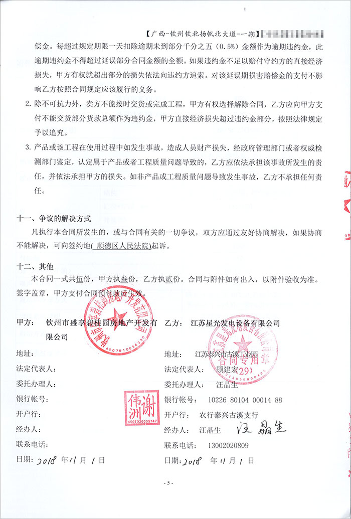 欽州碧桂園天璽灣項(xiàng)目柴油發(fā)電機(jī)采購