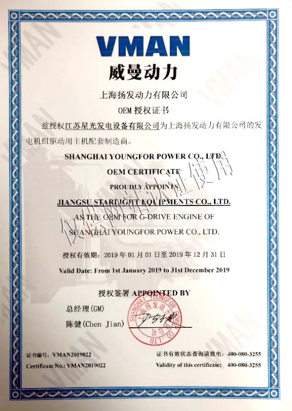 2019年威曼動力OEM授權(quán)書