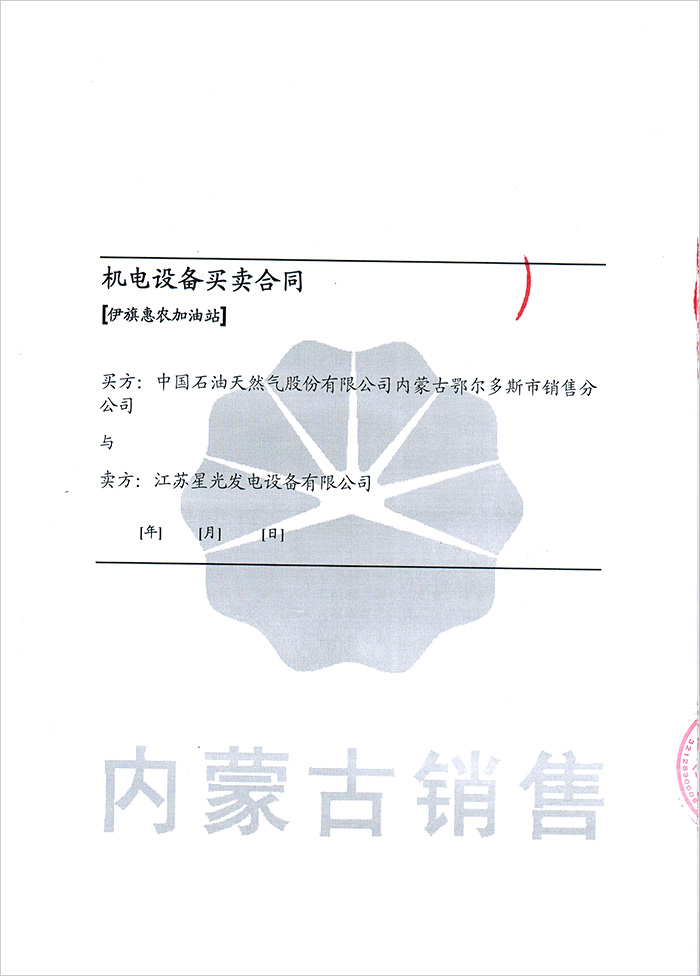 伊旗惠農加油站發(fā)電機采購