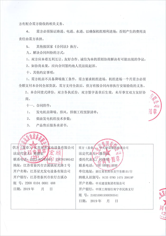 中天建設(shè)集團(tuán)360KW柴油發(fā)電機(jī)采購