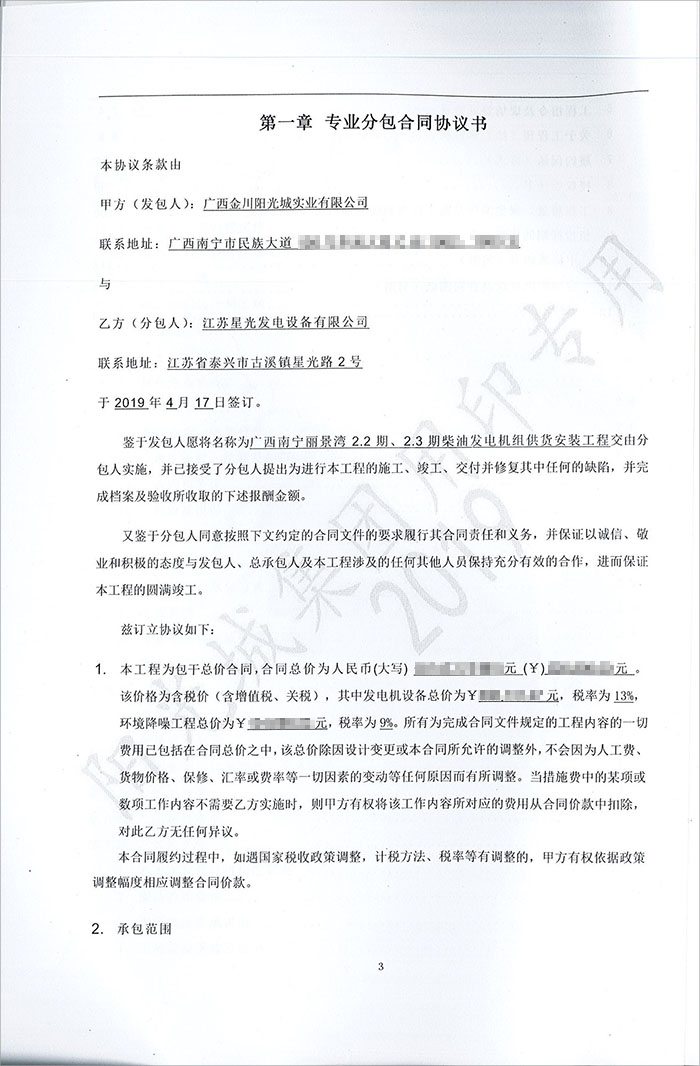 陽光城麗景灣450KW無動(dòng)柴油發(fā)電機(jī)組采購合同