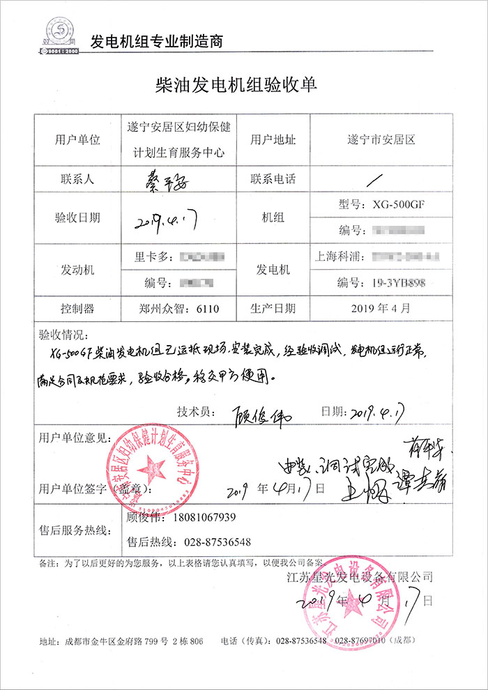 柴油發(fā)電機(jī)組驗收合格
