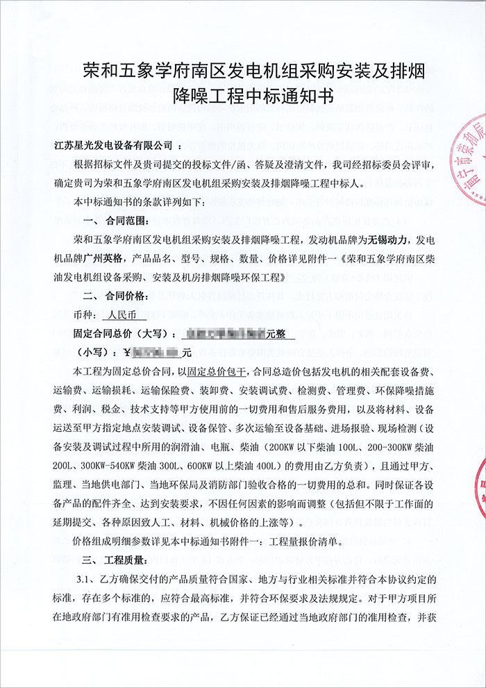 榮和五象學(xué)府292KW、580KW柴油發(fā)電機(jī)購買