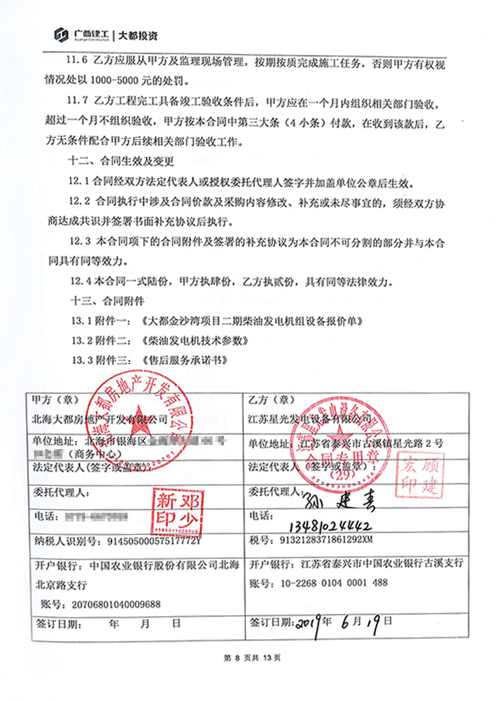 大都金沙灣項(xiàng)目800KW玉柴發(fā)電機(jī)組采購