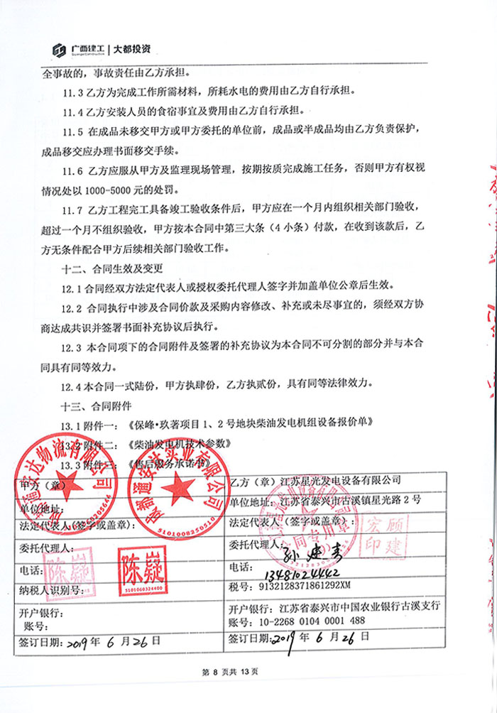 保峰.玖著項(xiàng)目656KW玉柴發(fā)電機(jī)組購(gòu)買(mǎi)