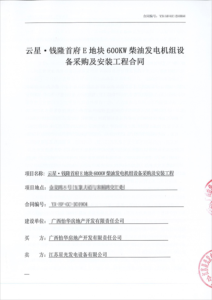 云星錢隆首府600KW柴油發(fā)電機(jī)購買