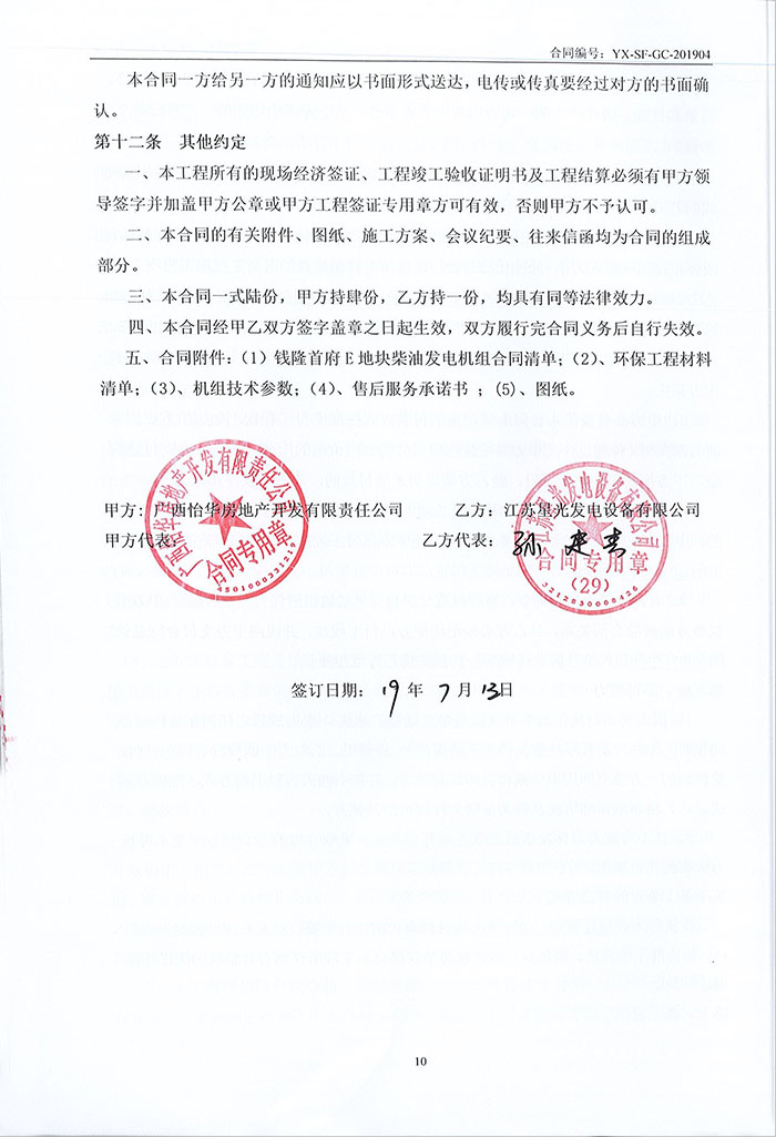 云星錢隆首府600KW柴油發(fā)電機(jī)購買