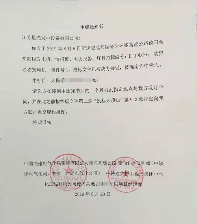 德簡高速公路項目柴油發(fā)電機組中標(biāo)