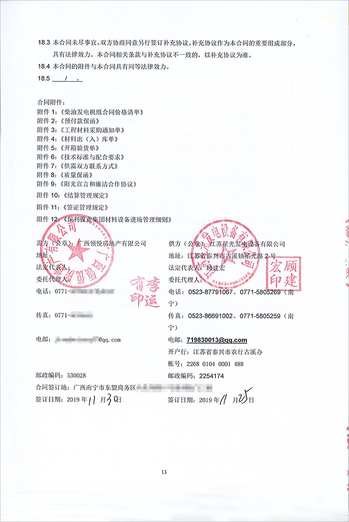 保利領(lǐng)秀前城656KW無動(dòng)柴油發(fā)電機(jī)組