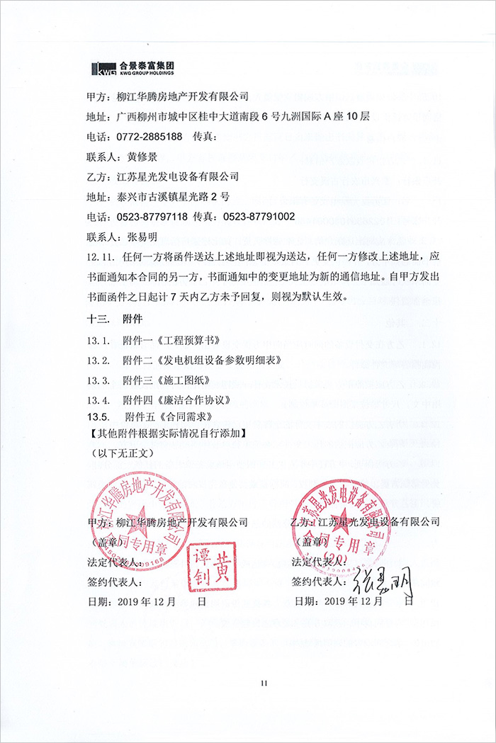 合景云溪四季花院項(xiàng)目柴油發(fā)電機(jī)采購