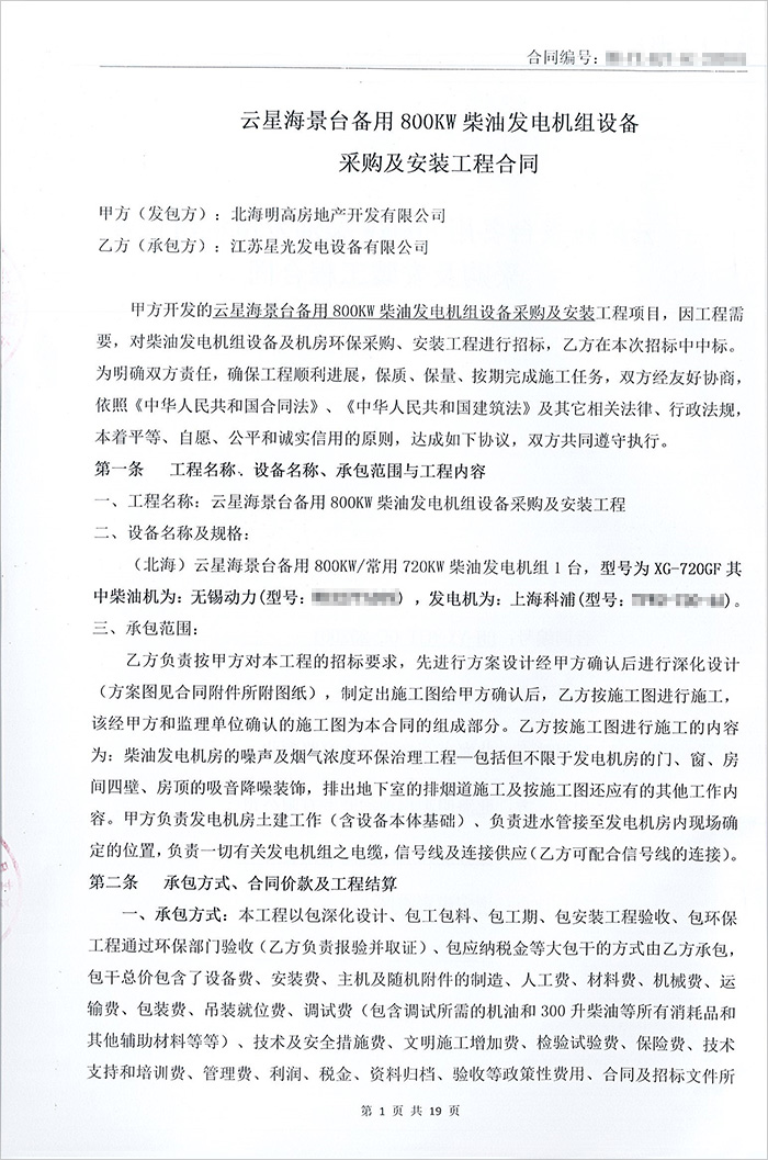 云星海景臺800KW無動柴油發(fā)電機