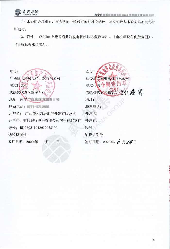 盛邦濱江府800KW上柴柴油發(fā)電機(jī)組